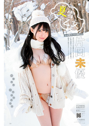 片岡未優 Ⓒ佐賀章広（秋田書店）