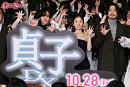 「貞子DX」完成披露試写会より