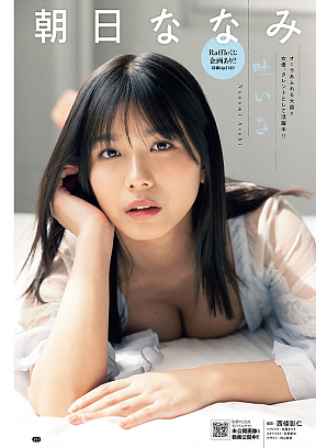 朝日ななみ (c)西條彰仁（秋田書店）