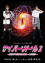 サイバーガール２