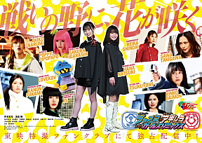 『仮面ライダージャンヌ＆仮面ライダーアギレラ with ガールズリミックス』