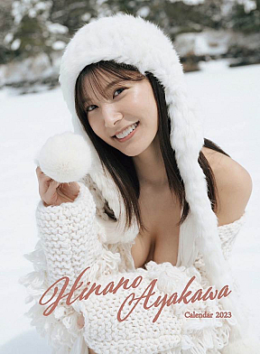 「彩川ひなのカレンダー2023」