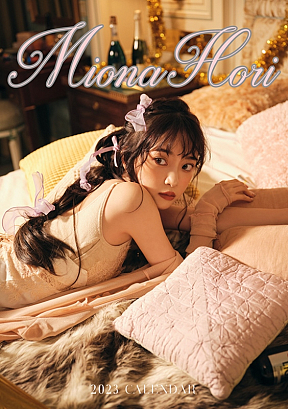 『堀未央奈 2023 年カレンダー』