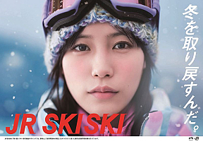 南沙良「JR SKISKI」ポスタービジュアル