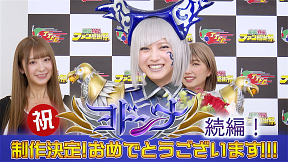 桃月なしこ（ヨドンナ続編 制作決定）