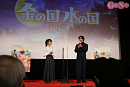 「金の国水の国」上映イベントより