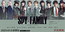 ミュージカル「SPY×FAMILY」（製作：東宝　©遠藤達哉／集英社）