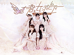 君とセレンディピティ