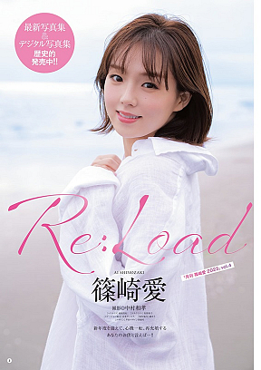 篠崎愛 (c)中村和孝（秋田書店）