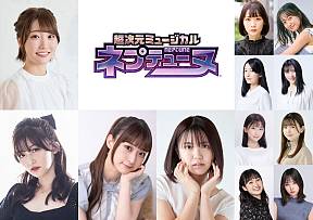 超次元ミュージカル「ネプテューヌ」