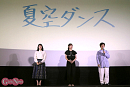 映画『夏空ダンス』