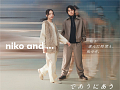 清原果耶「niko and ...（ニコアンド）」イメージビジュアル