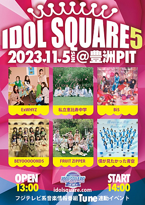 『IDOL SQUARE 5』ポスタービジュアル