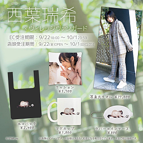 西葉瑞希×ヴィレッジヴァンガード　(C)STAR inc