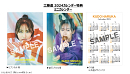 「工藤遥 2024カレンダー」(ハゴロモ)特典