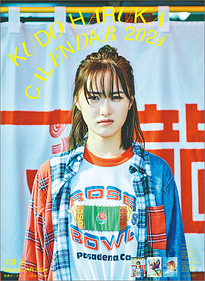 「工藤遥 2024カレンダー」(ハゴロモ)