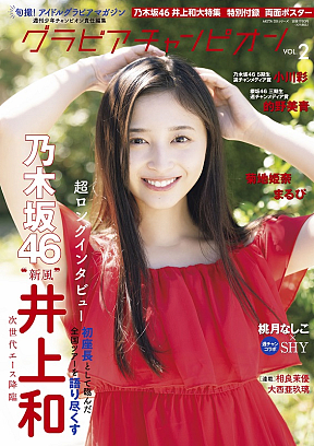 「グラビアチャンピオン」VOL.2