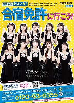 「運転免許トロッカ！」の新パンフレット