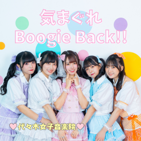 代々木女子音楽院『気まぐれBoogie Back!!』Type-A