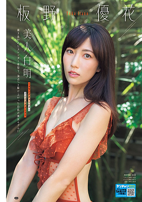 板野優花 (c) ICHI（秋田書店）