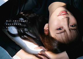 新内眞⾐ 撮り下ろし卓上カレンダー