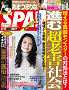 「週刊SPA! 11月7・14日合併号」