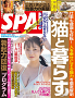 週刊SPA! 12月5・12日合併号