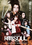 舞台「降臨SOUL」
