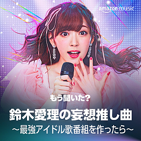 「もう聞いた？」キャンペーン