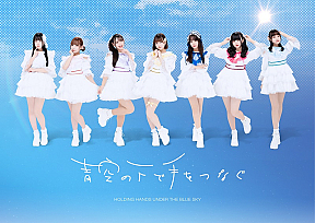 青空の下で手をつなぐ