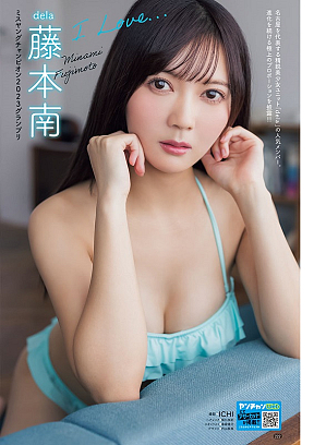 藤本南 (c)ICHI（秋田書店）