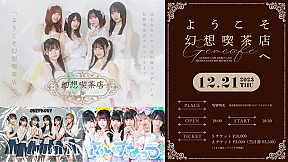 デビューライブ「ようこそ幻想喫茶店」告知