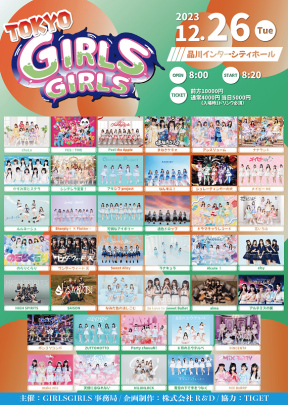 「TOKYO GIRLS GIRLS」