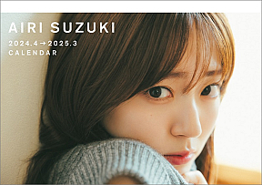 鈴木愛理『2024 4月始まり卓上カレンダー』表紙
