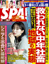 「週刊SPA! 2月6日号