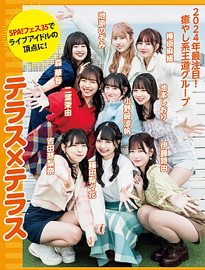 テラス×テラス