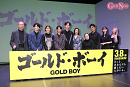 映画『ゴールド・ボーイ』プレミアム上映会