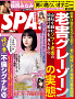 週刊SPA! 3月5日号