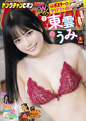 「ヤングチャンピオン」No.5」（秋田書店）