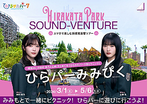 櫻坂46 田村保乃・山﨑天の『ひらパーみみぴく』