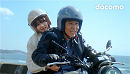 NTTドコモ 新TVCM「ポイに恋して」篇