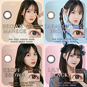 『LILY ANNA（リリーアンナ）』カラーラインナップ