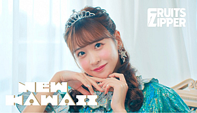 FRUITS ZIPPER『NEW KAWAII』MV