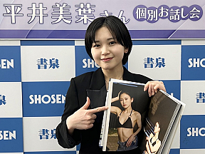 平井美葉