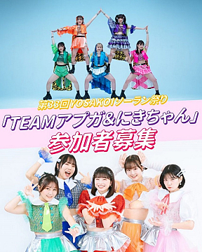 TEAMアプガ&にきちゃん