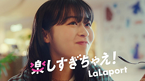 ららぽーと新CM「楽しすぎちゃえ。」編より