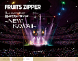 「1st LIVE FILM at 日本武道館 FRUITS ZIPPER 2nd ANNIVERSARY 超めでたいライブ〜NEW KAWAII〜 」通常盤 ジャケット