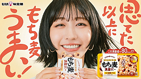 土生瑞穂 UHA味覚糖「もち麦満腹バー」CMより