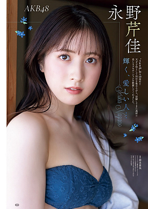 永野芹佳 (c)唐木貴央(秋田書店)