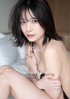 佐々木優佳里1st写真集「Virgin」